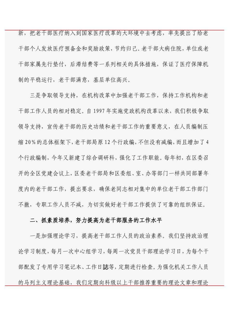 内强素质外树形象切实加强老干部工作部门的自身建设_第3页