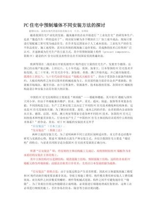 内墙、外墙预制的优缺点