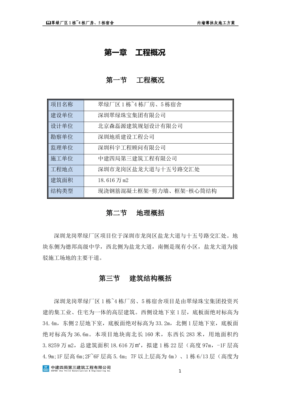 内墙薄抹灰施工方案_第3页
