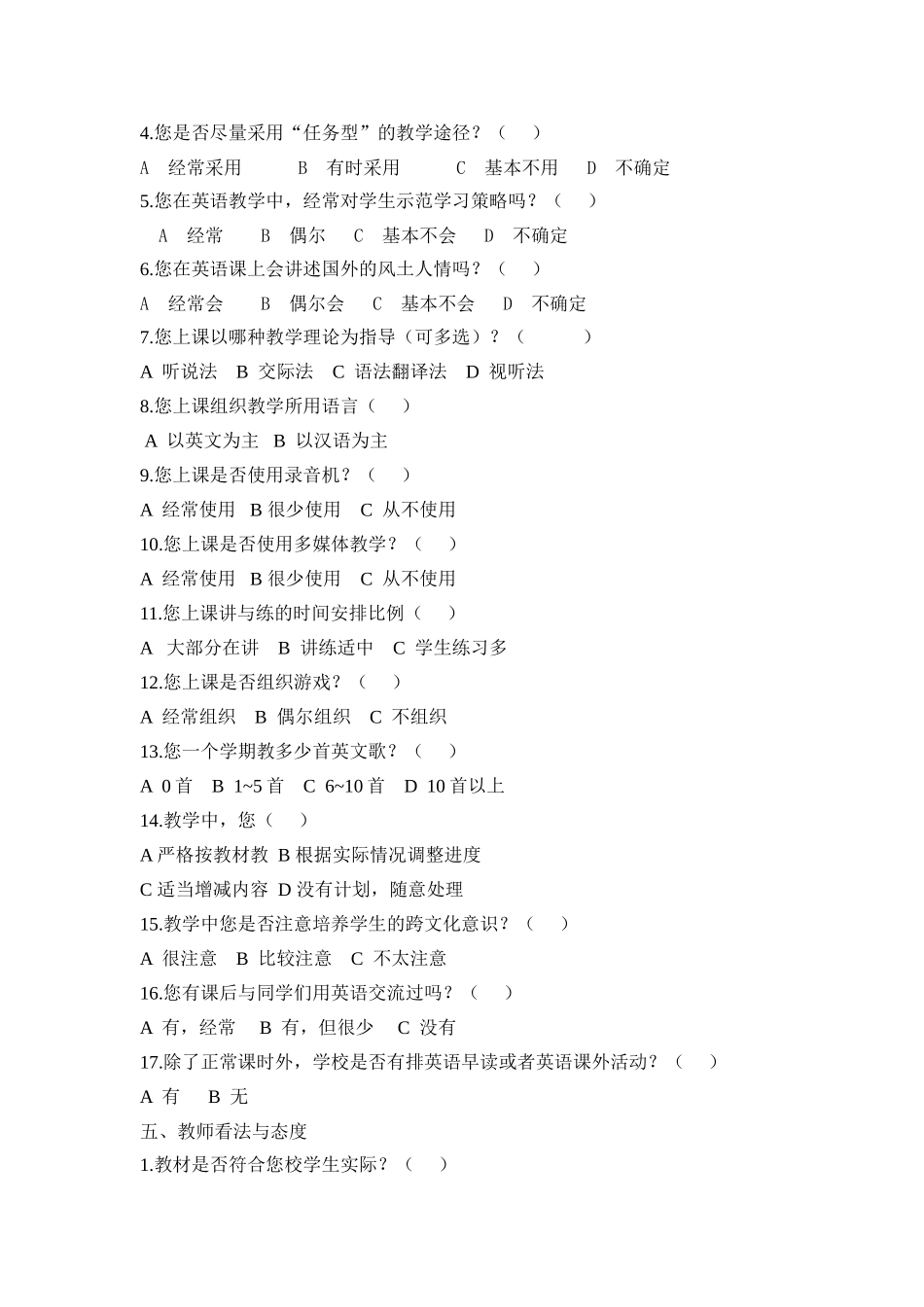农村小学英语教学调查问卷_第3页