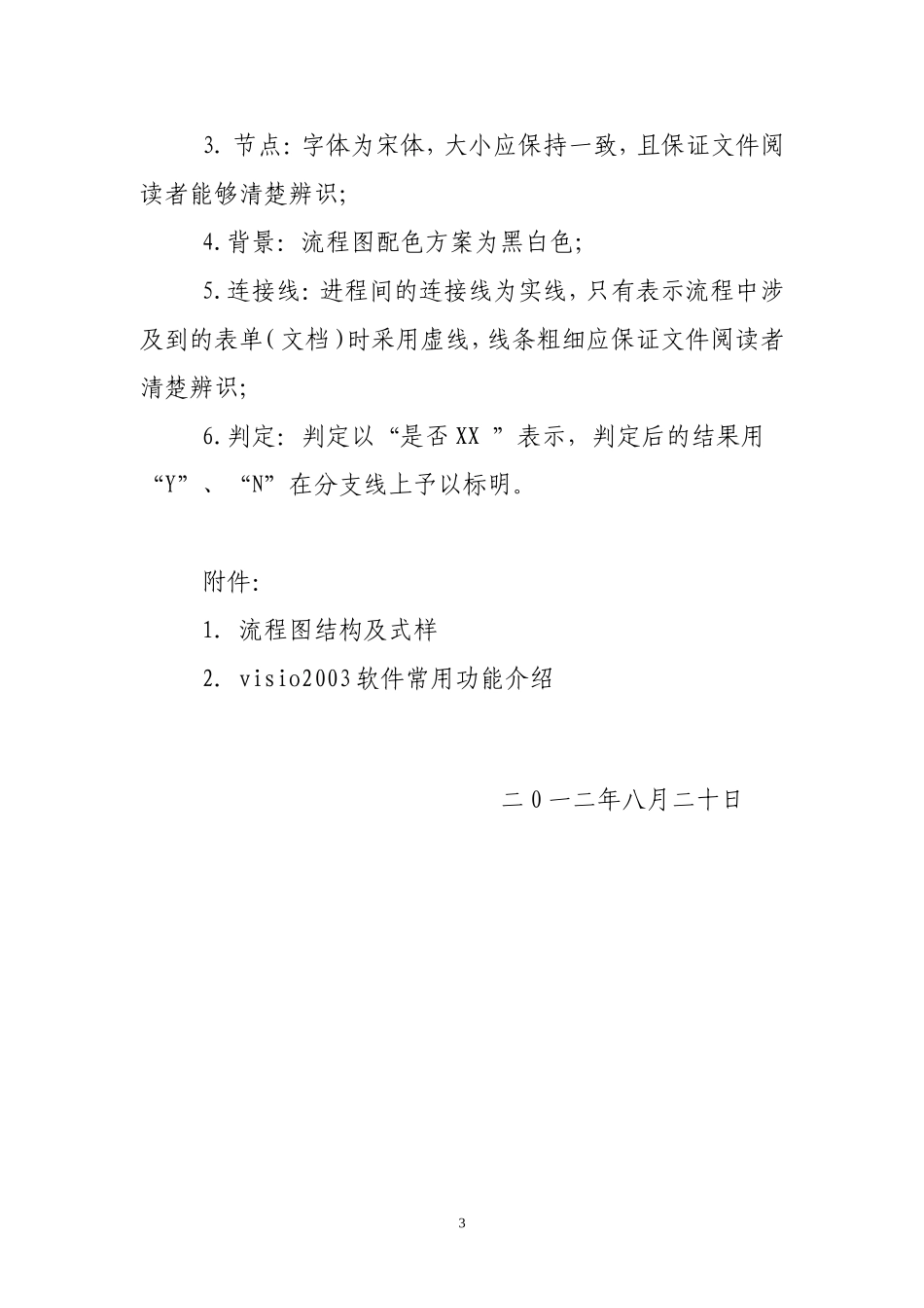 内控制度流程图模版_第3页