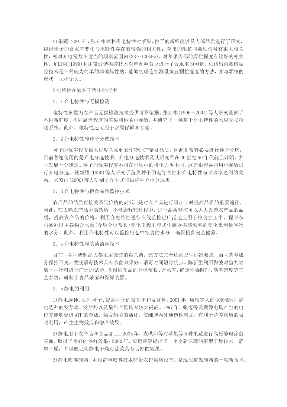 农业物料的电特性运用_第2页