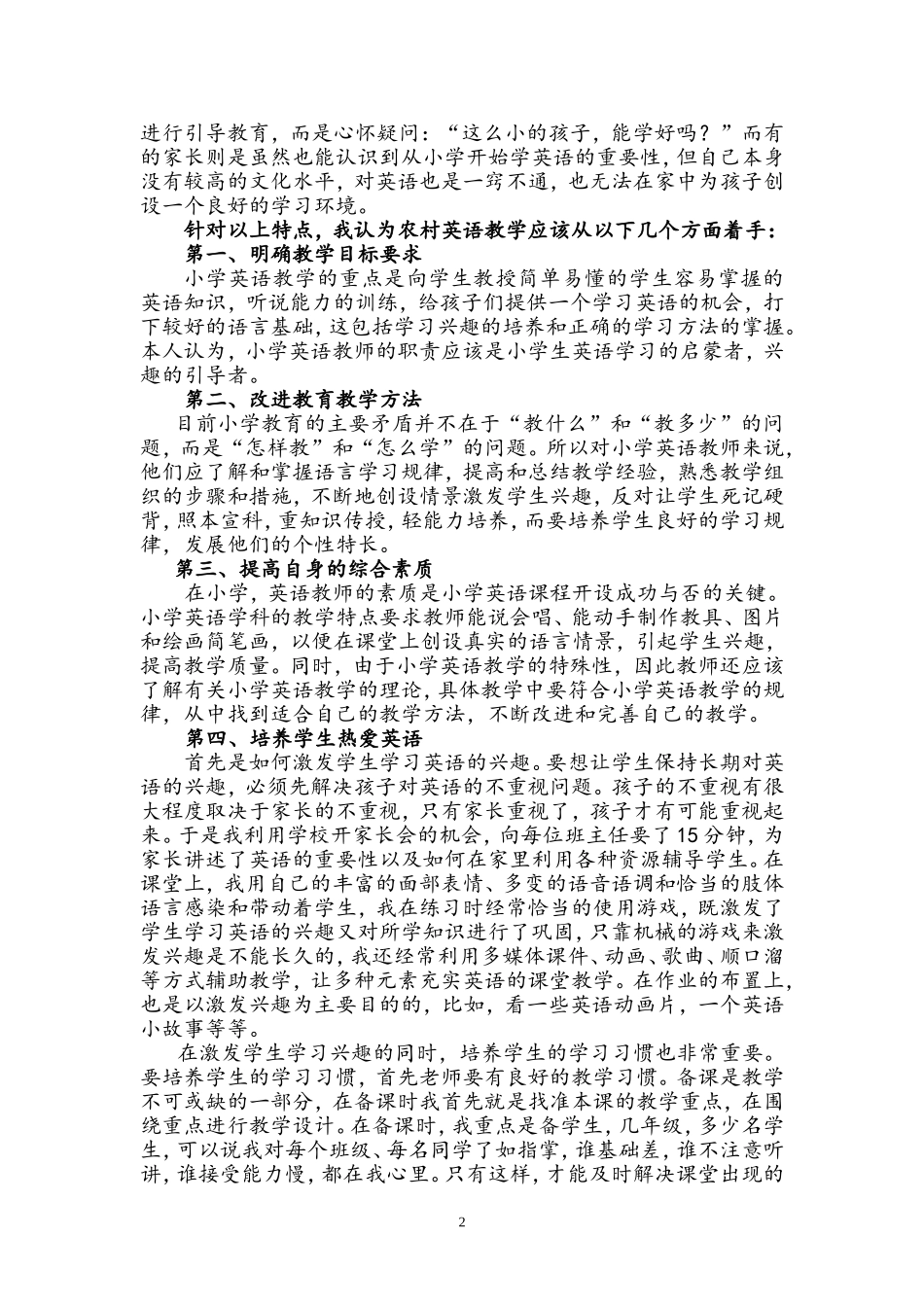 农村小学英语教学经验交流(鲁虹秀)_第2页