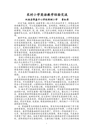 农村小学英语教学经验交流(鲁虹秀)