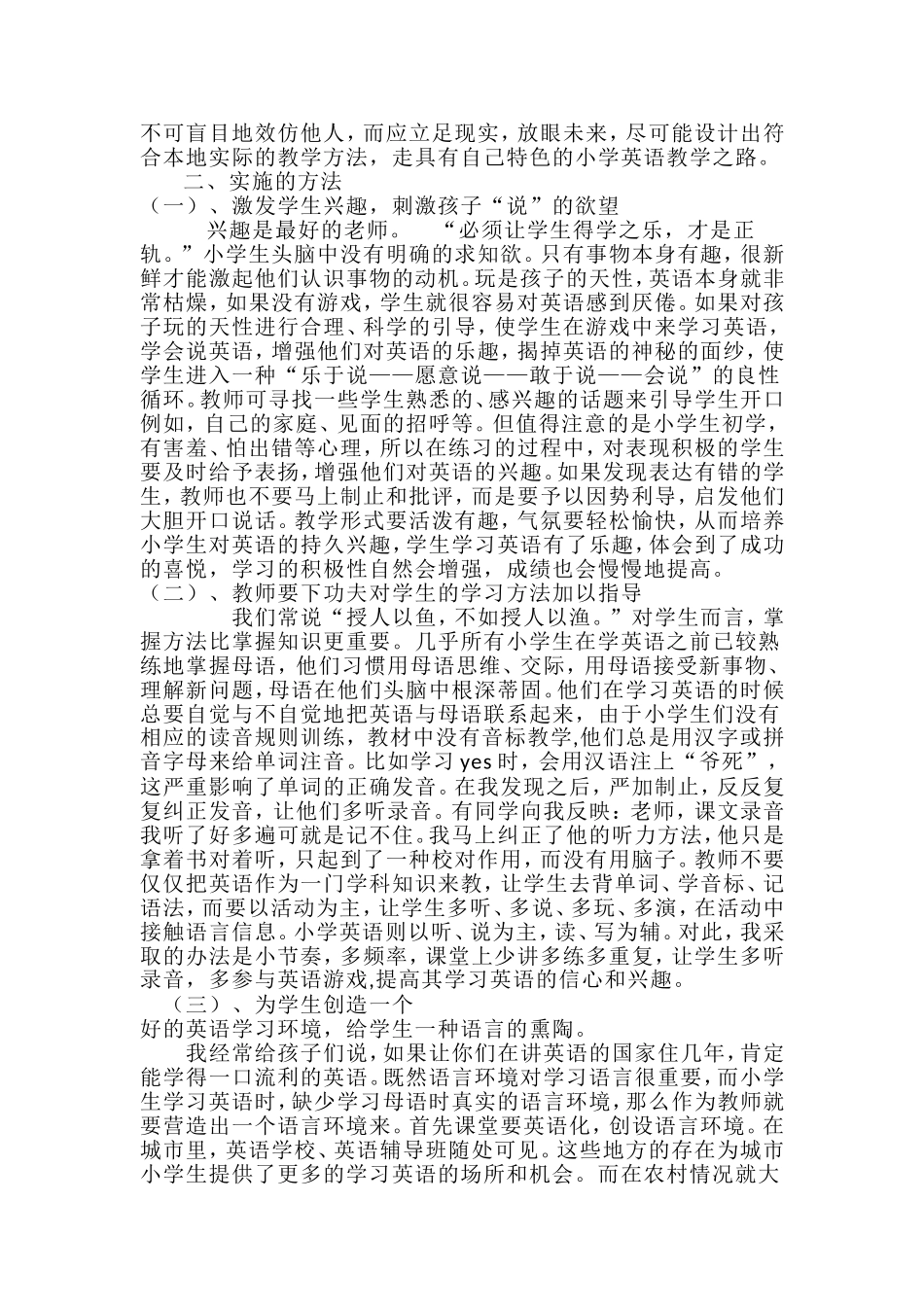 农村小学英语教学论文_第2页