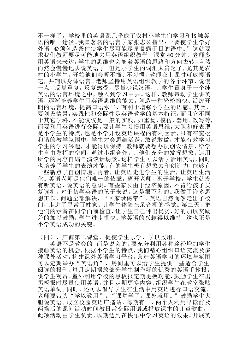 农村小学英语教学论文_第3页