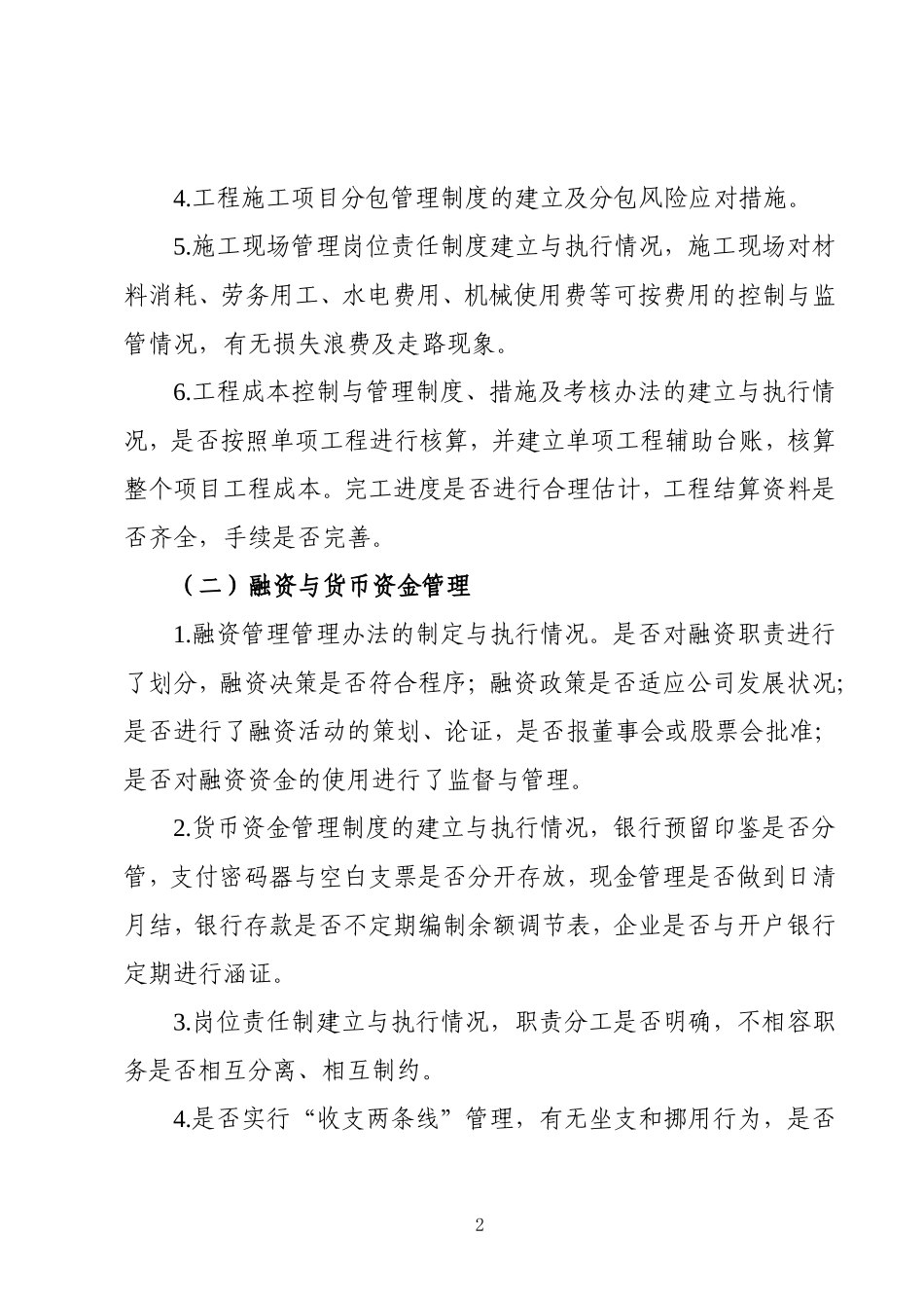 内控制度评价方案_第2页