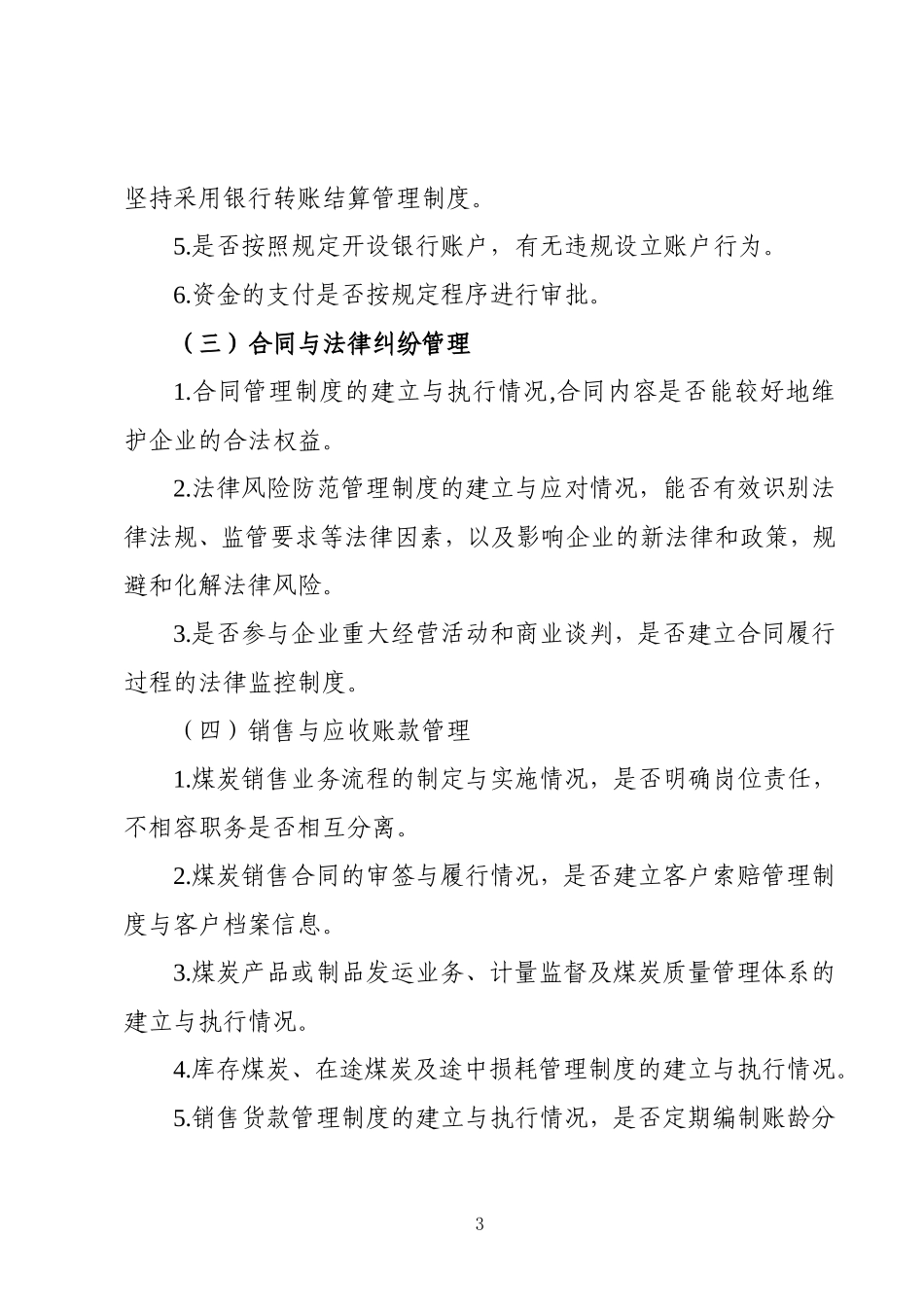 内控制度评价方案_第3页