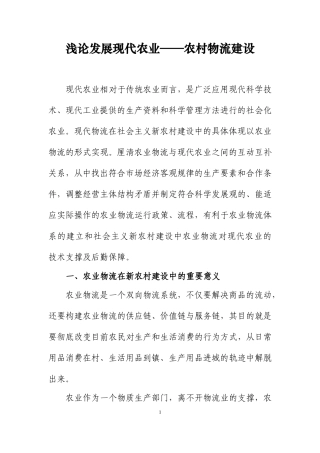 农业物流与现代农业之间的互动关系浅析