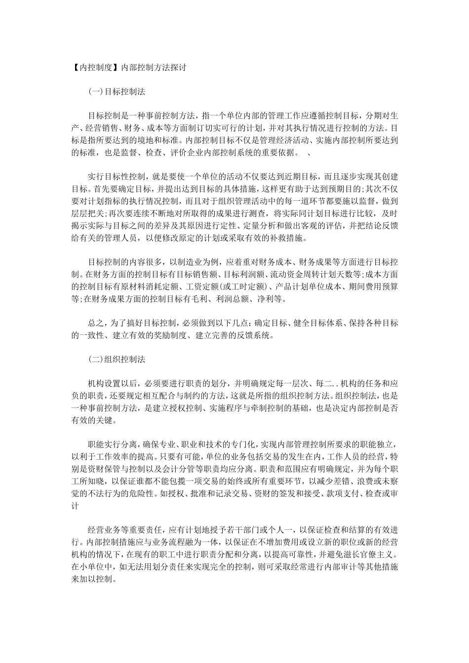 内控自查报告_第1页