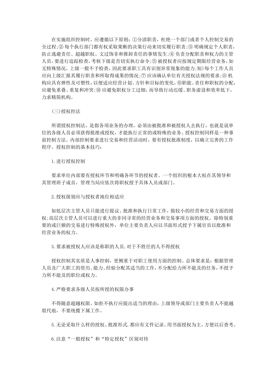 内控自查报告_第2页