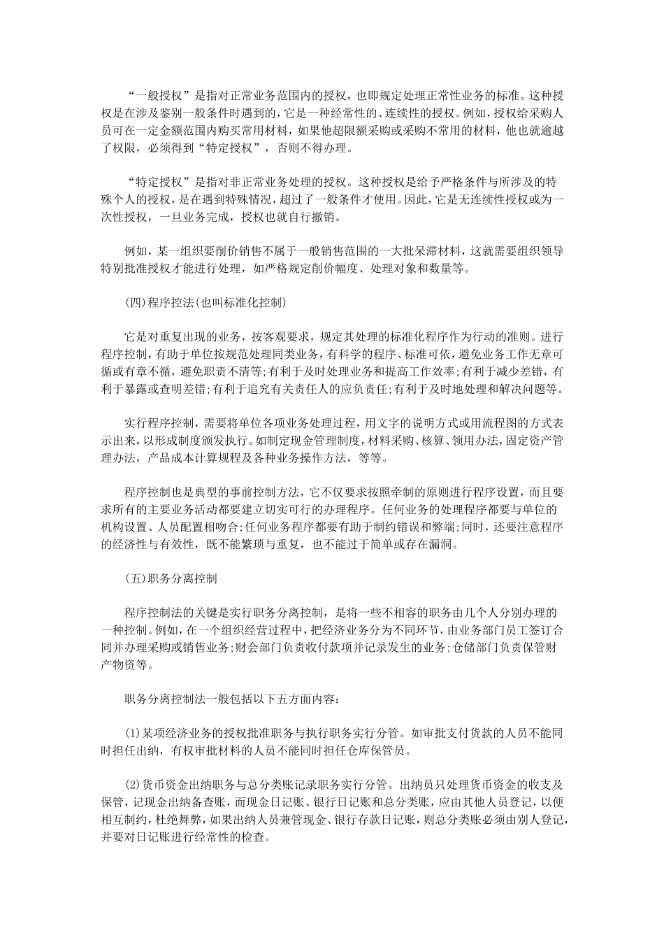 内控自查报告_第3页