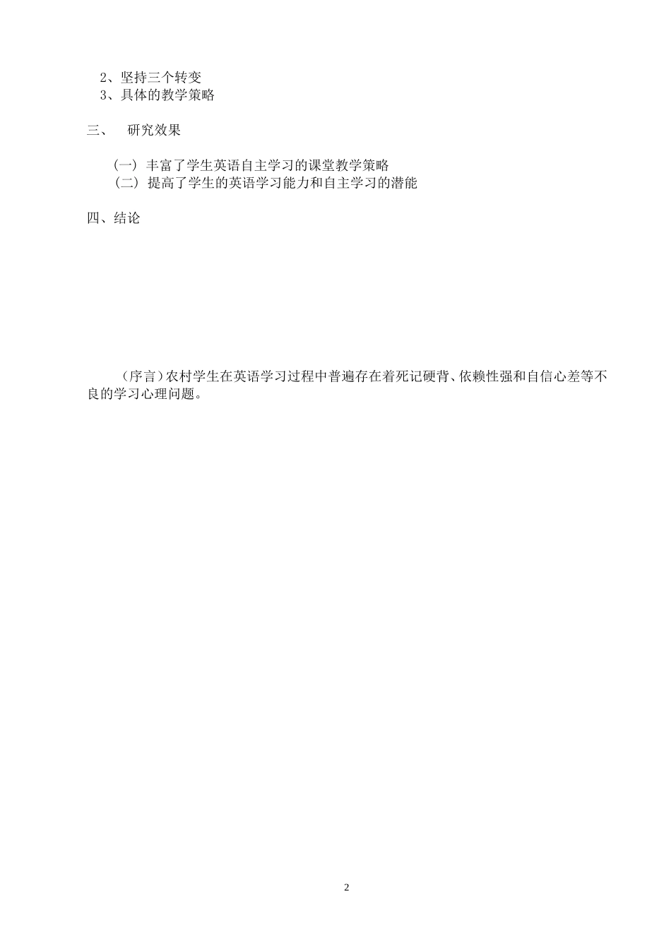 农村小学英语教学模式的实践研究_第2页