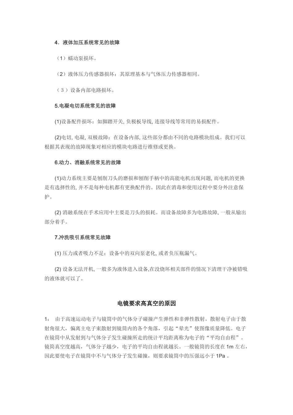 内窥镜设备使用与维修_第2页