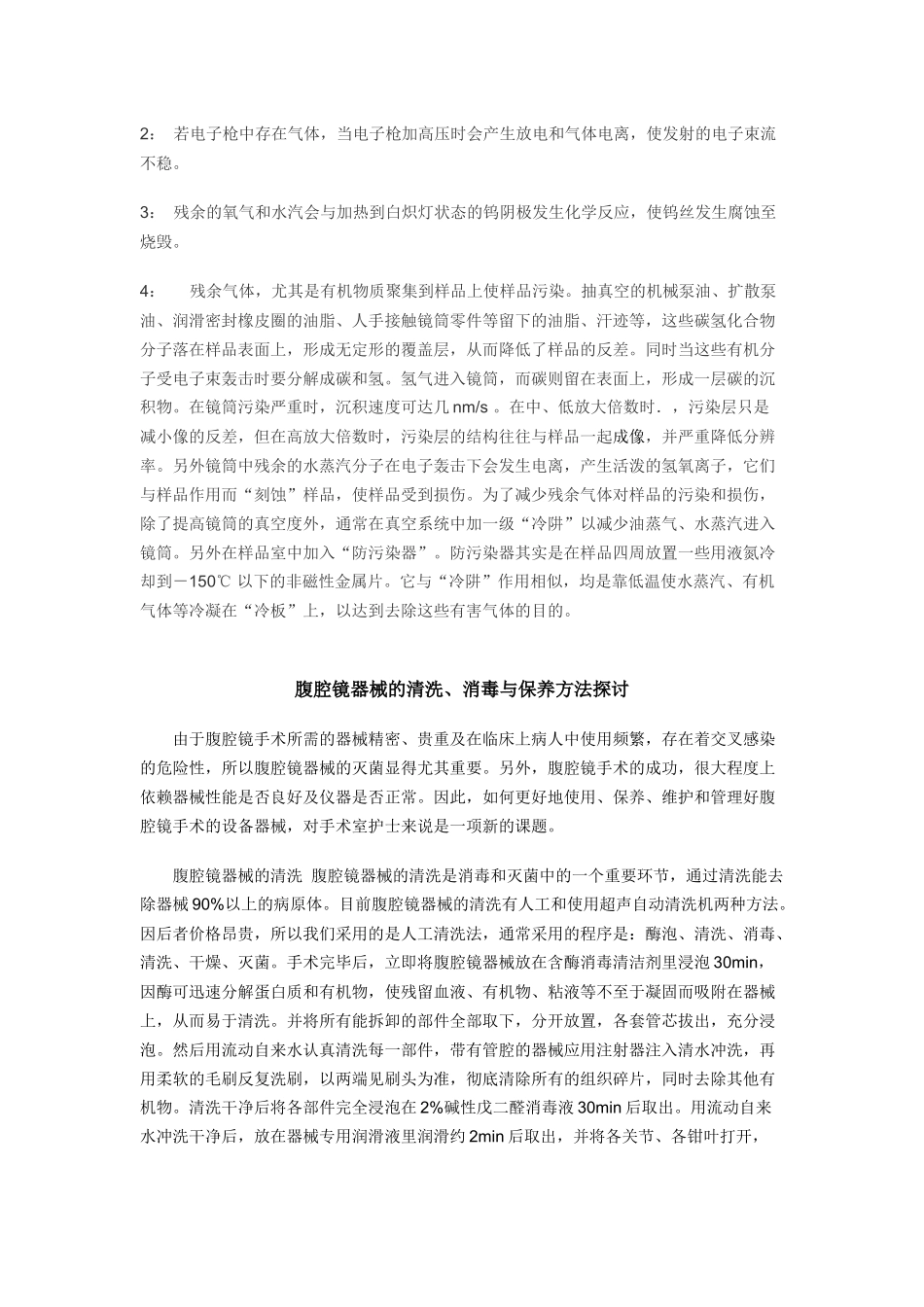 内窥镜设备使用与维修_第3页