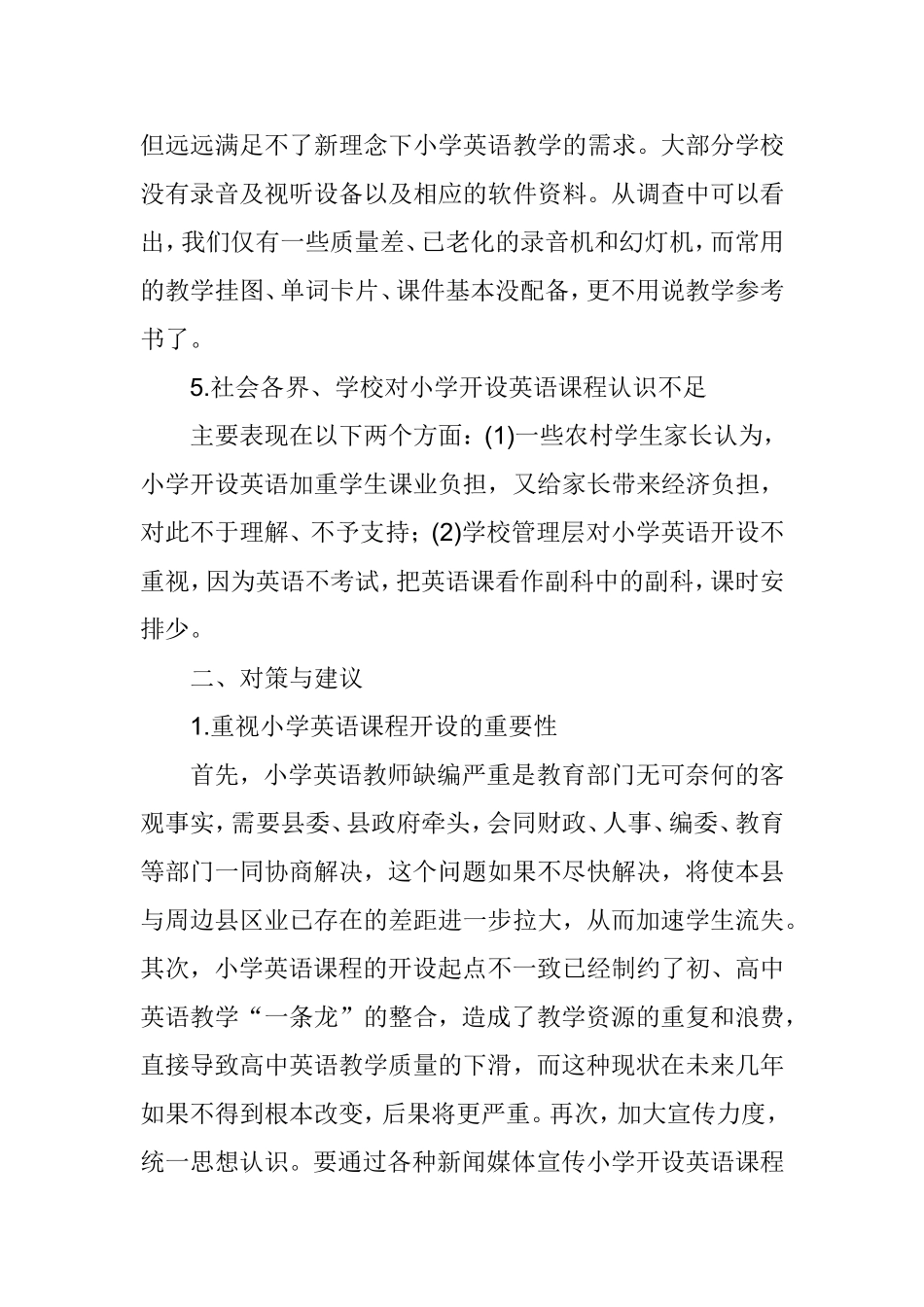 农村小学英语教学现状及对策_第3页