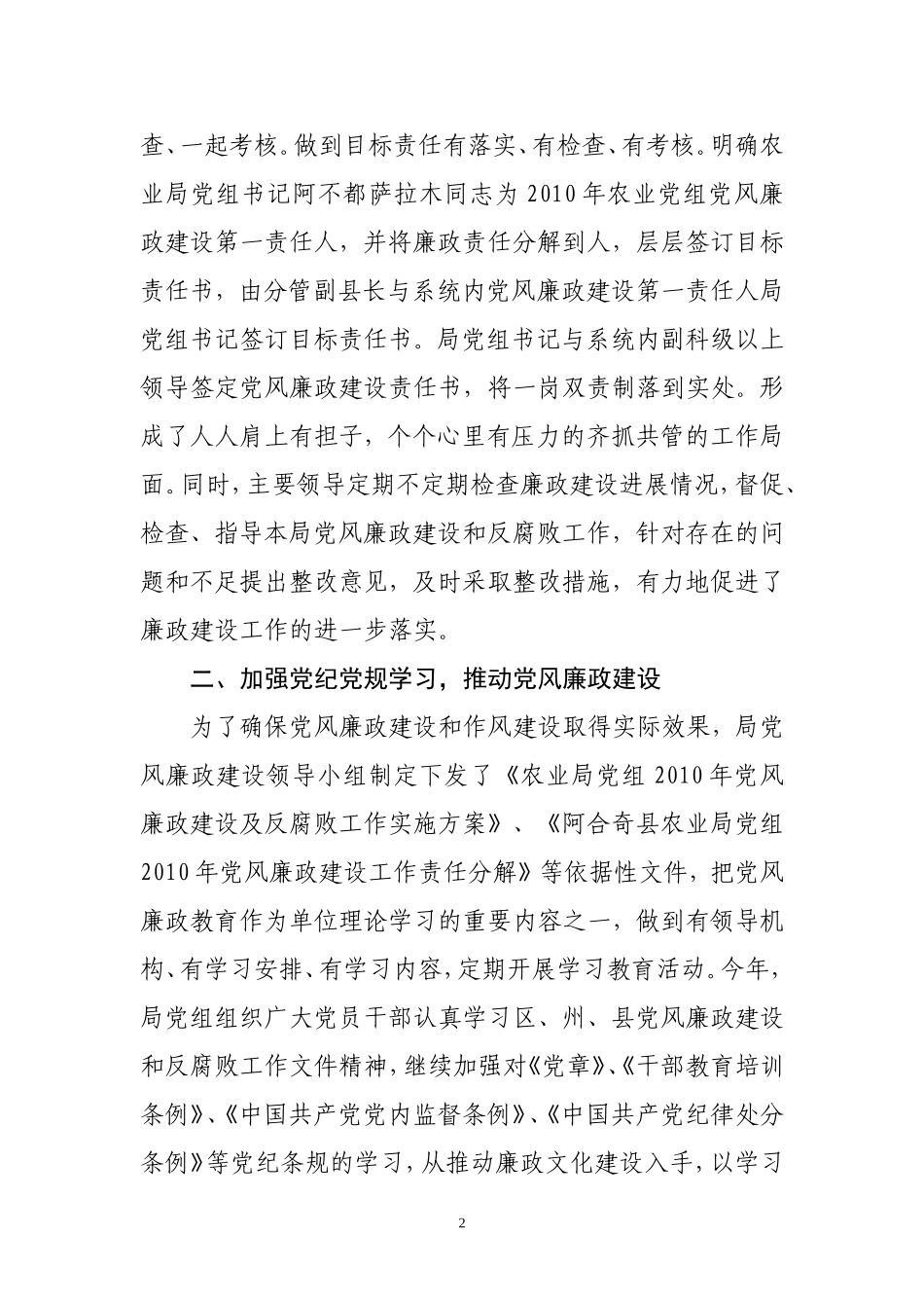农业系统2010年上半年党风廉政建设总结_第2页
