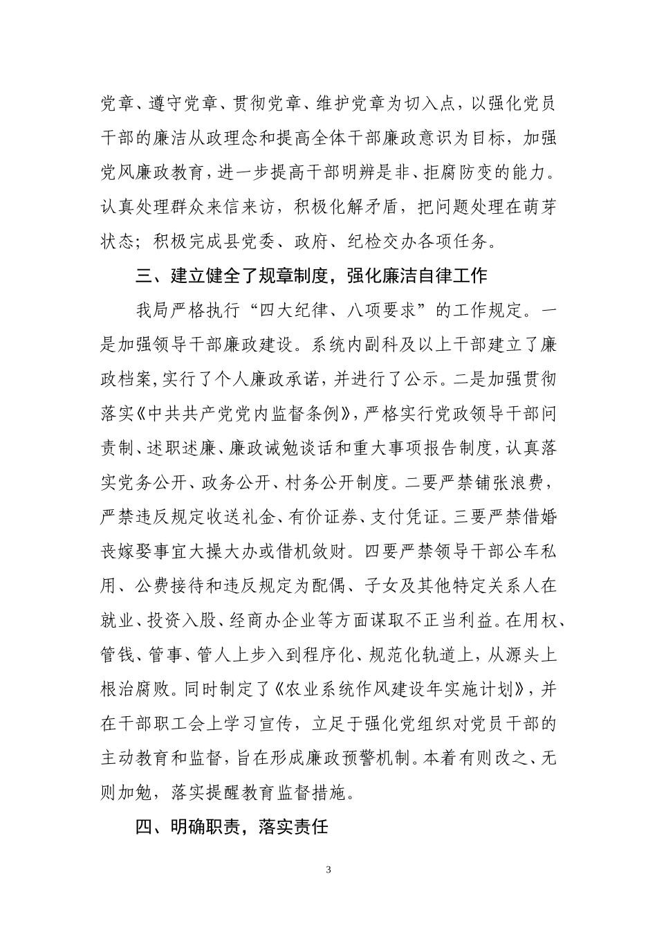 农业系统2010年上半年党风廉政建设总结_第3页