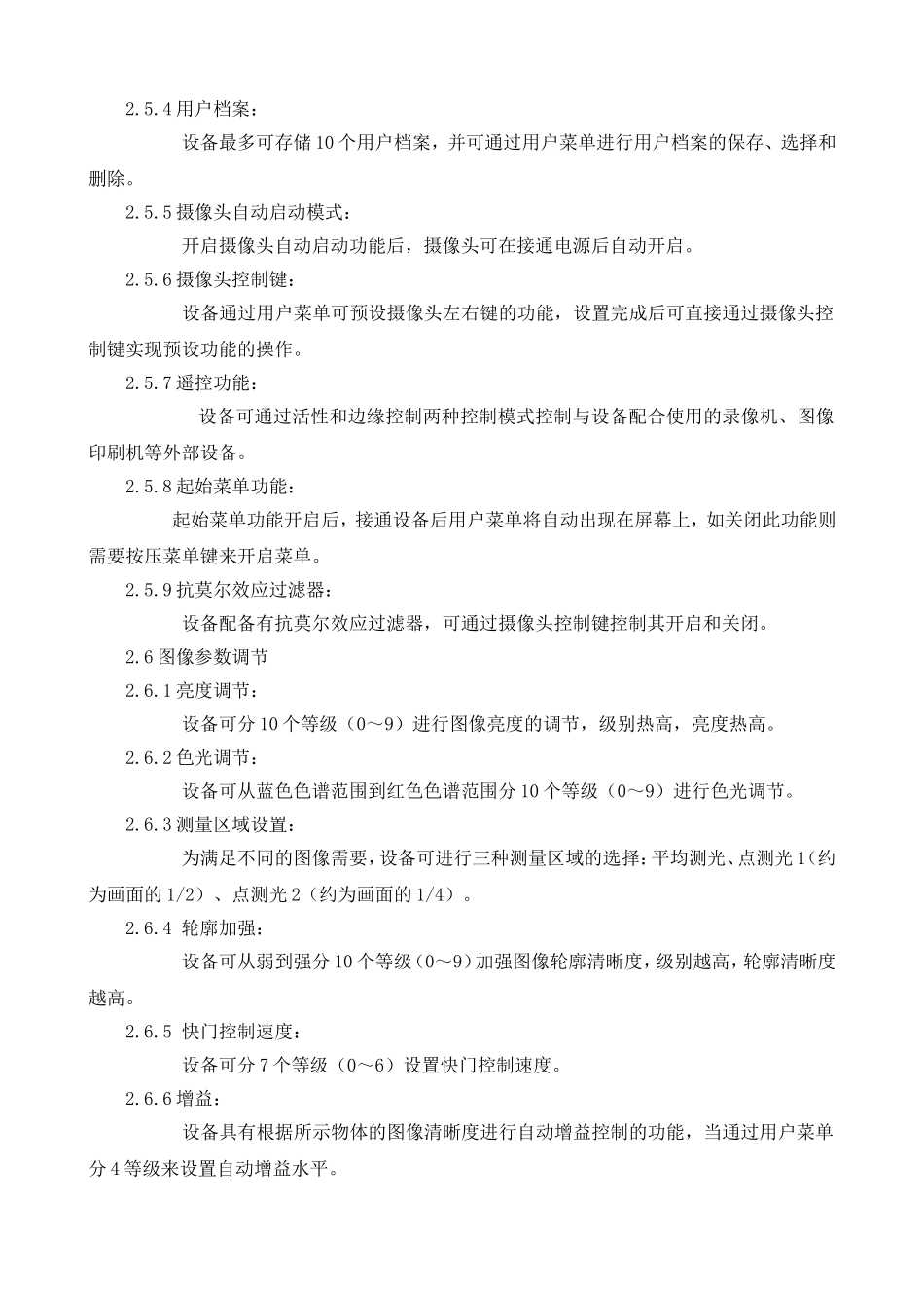 内窥镜摄像系统技术要求_第2页