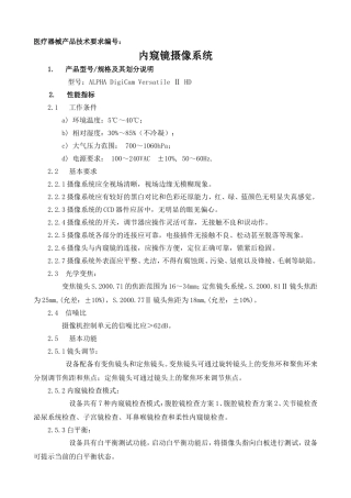 内窥镜摄像系统技术要求