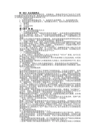 农业保险特点和理赔细则