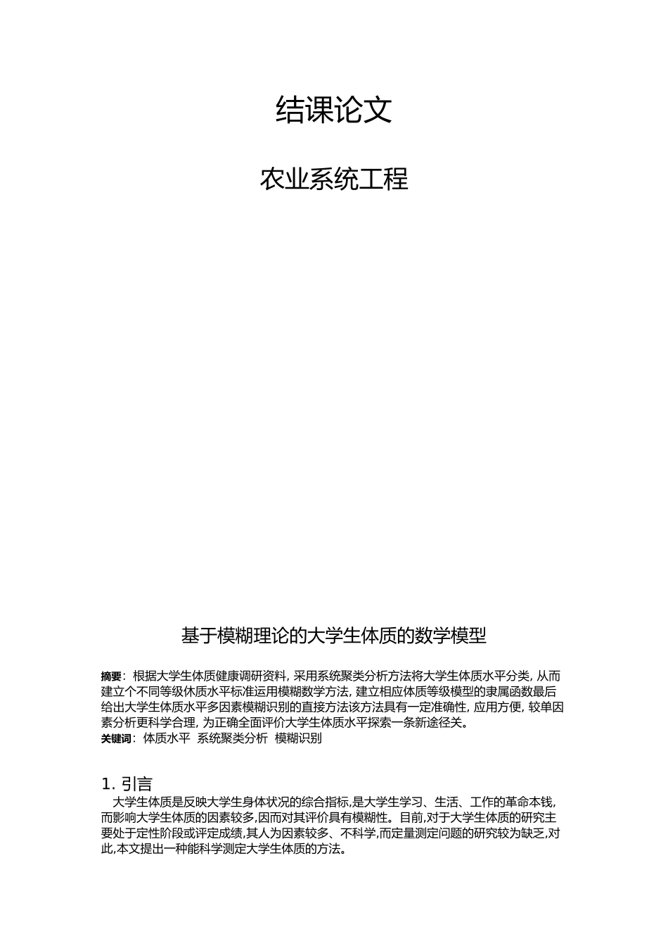 农业系统工程_第1页