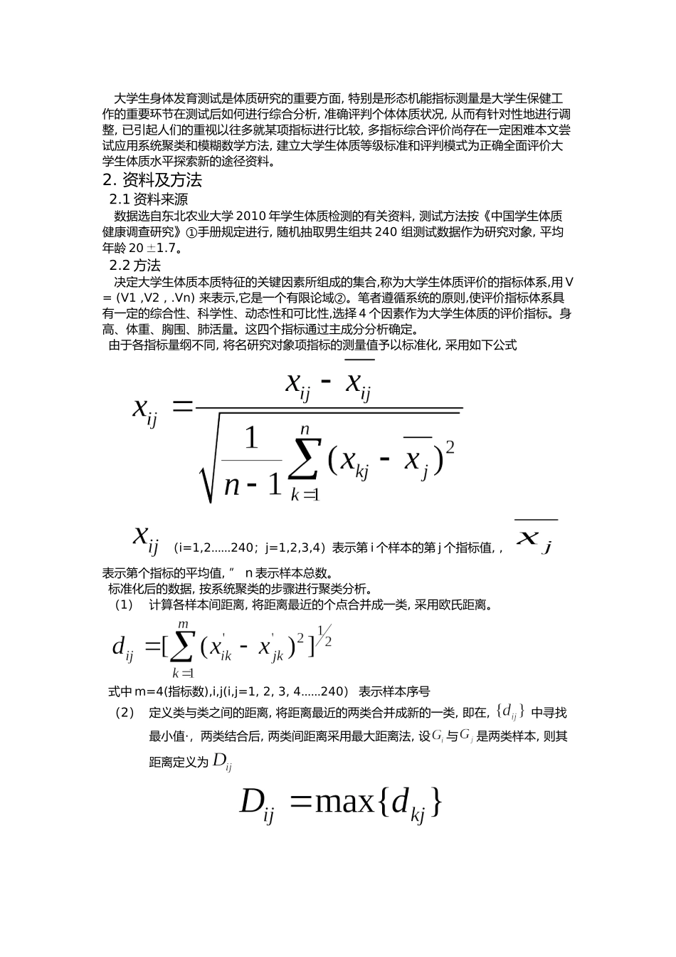 农业系统工程_第2页