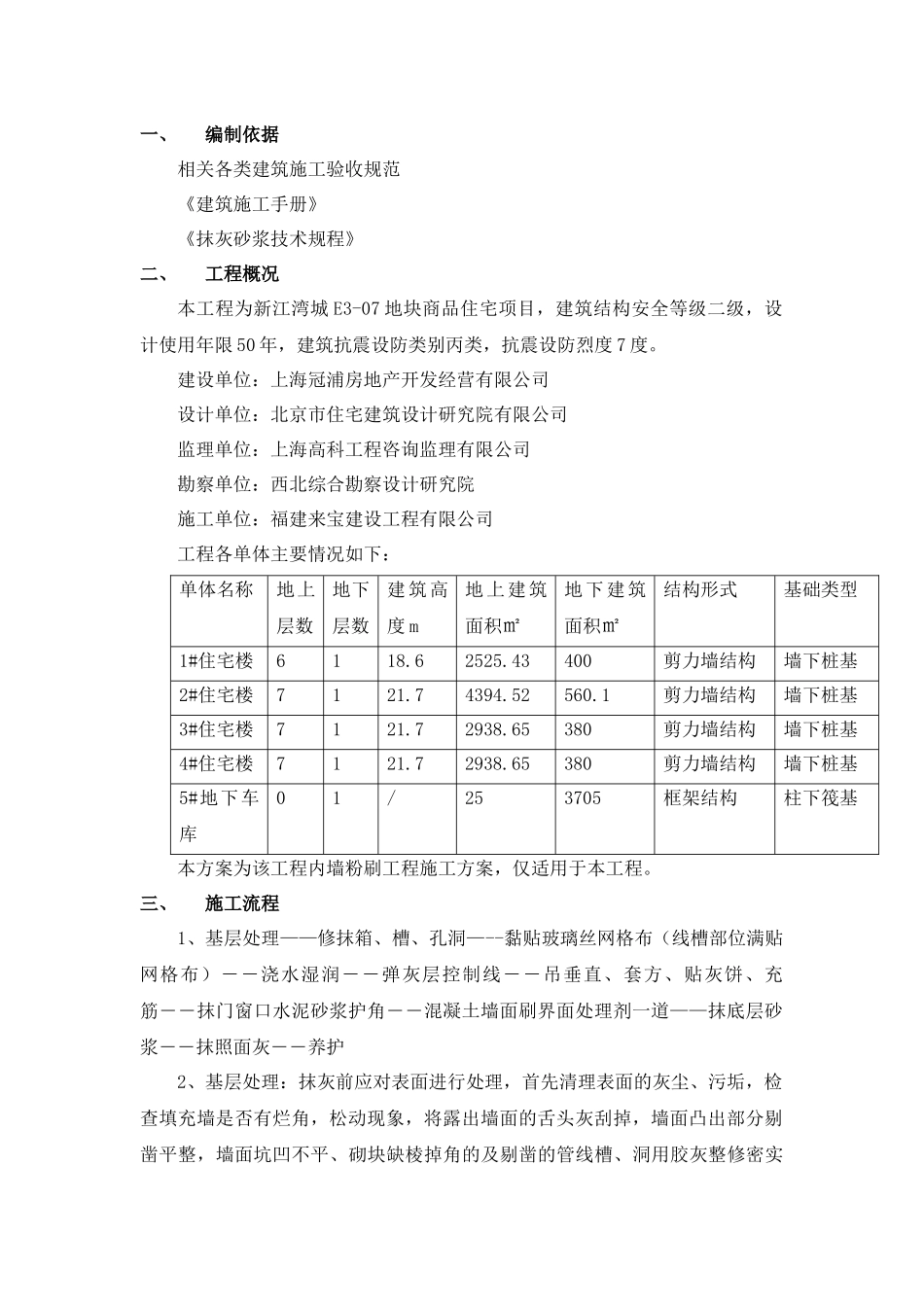 内墙粉刷方案_第2页