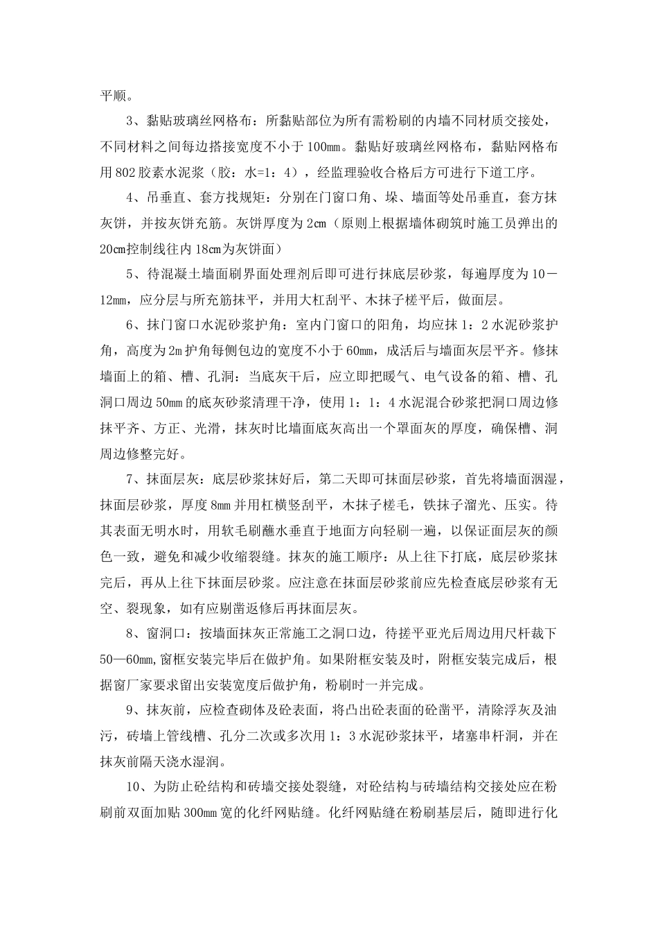 内墙粉刷方案_第3页