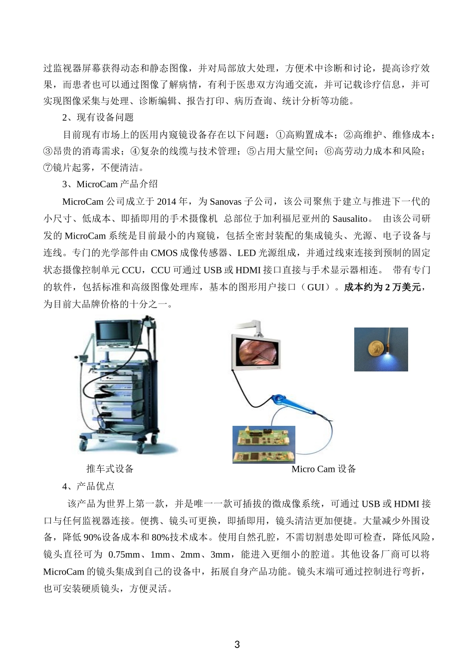 内窥镜项目分析报告_第3页