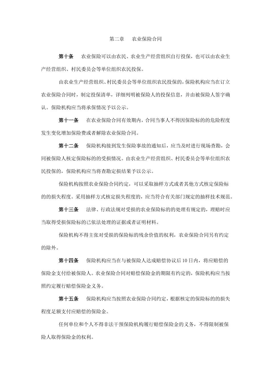 农业保险条例_第3页