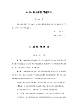 农业保险条例