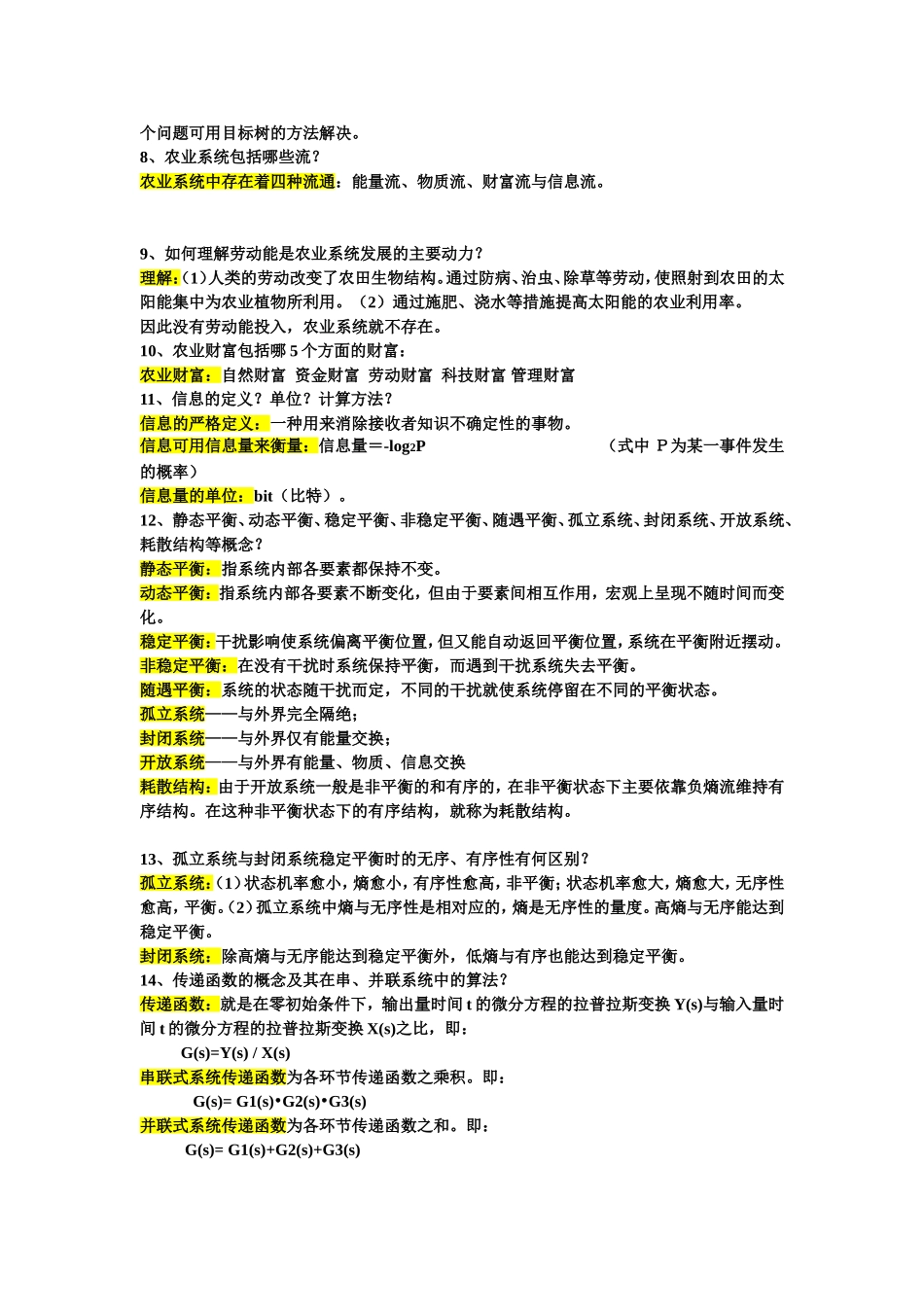 农业系统工程复习参考题及答案_第2页