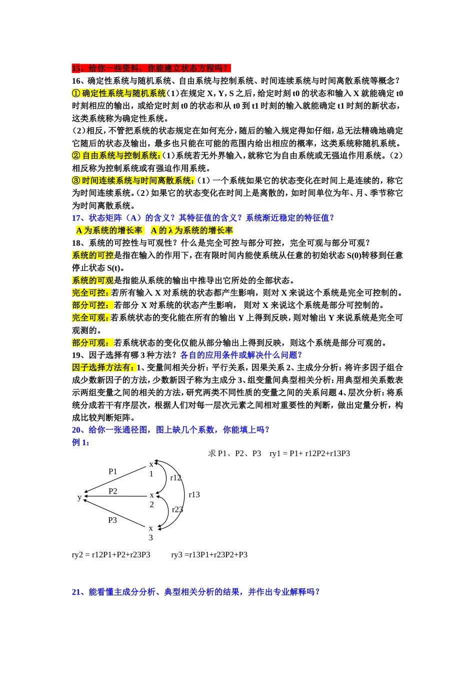 农业系统工程复习参考题及答案_第3页