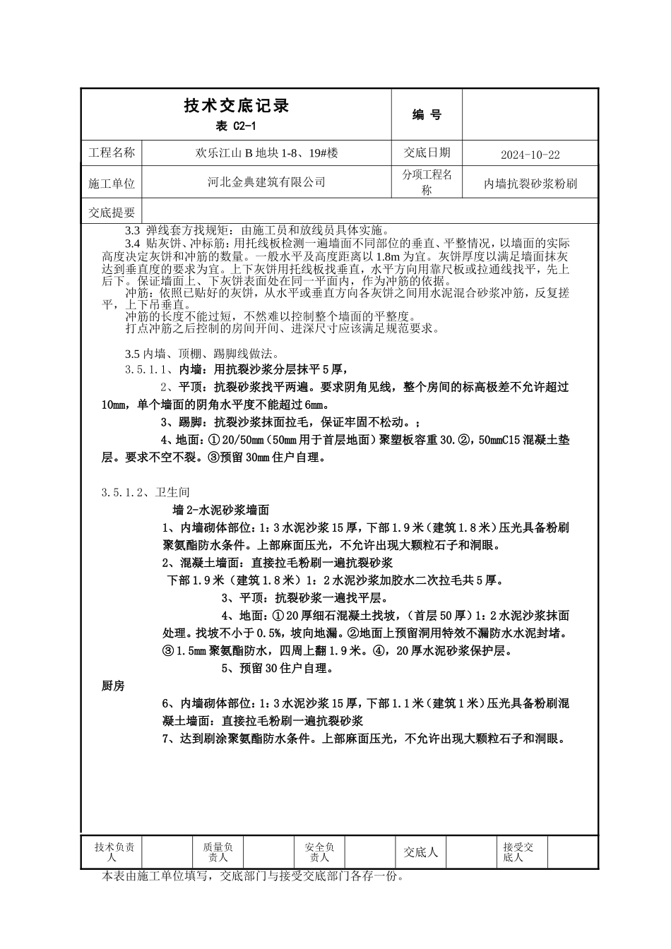 内墙粉刷技术交底_第2页