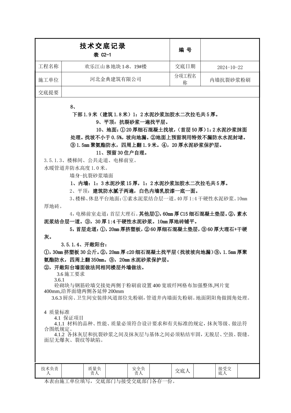 内墙粉刷技术交底_第3页