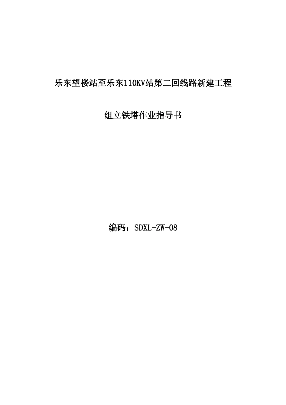 内拉线悬浮抱杆分解组立铁塔_第2页