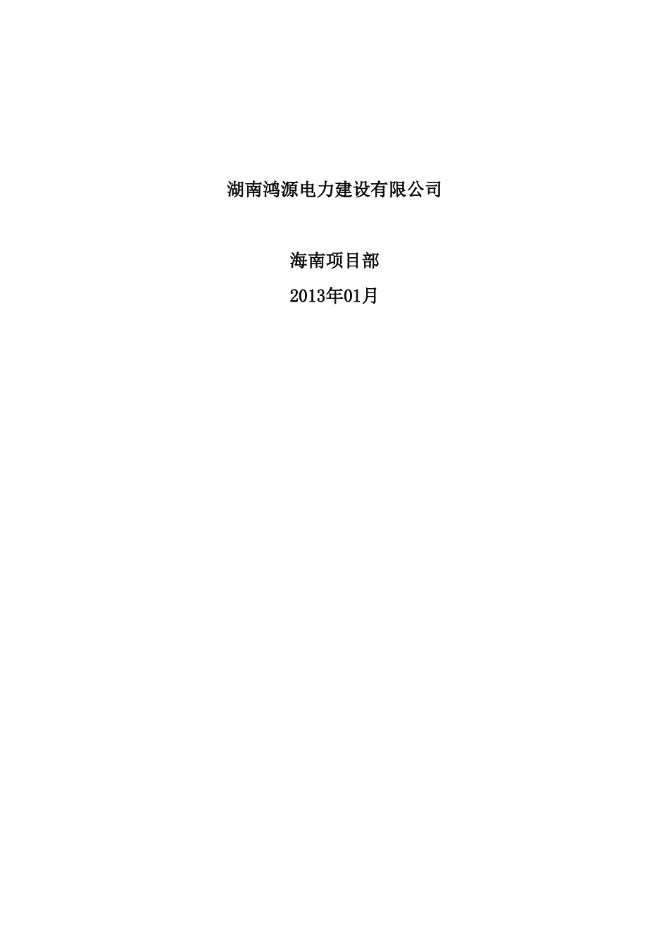 内拉线悬浮抱杆分解组立铁塔_第3页
