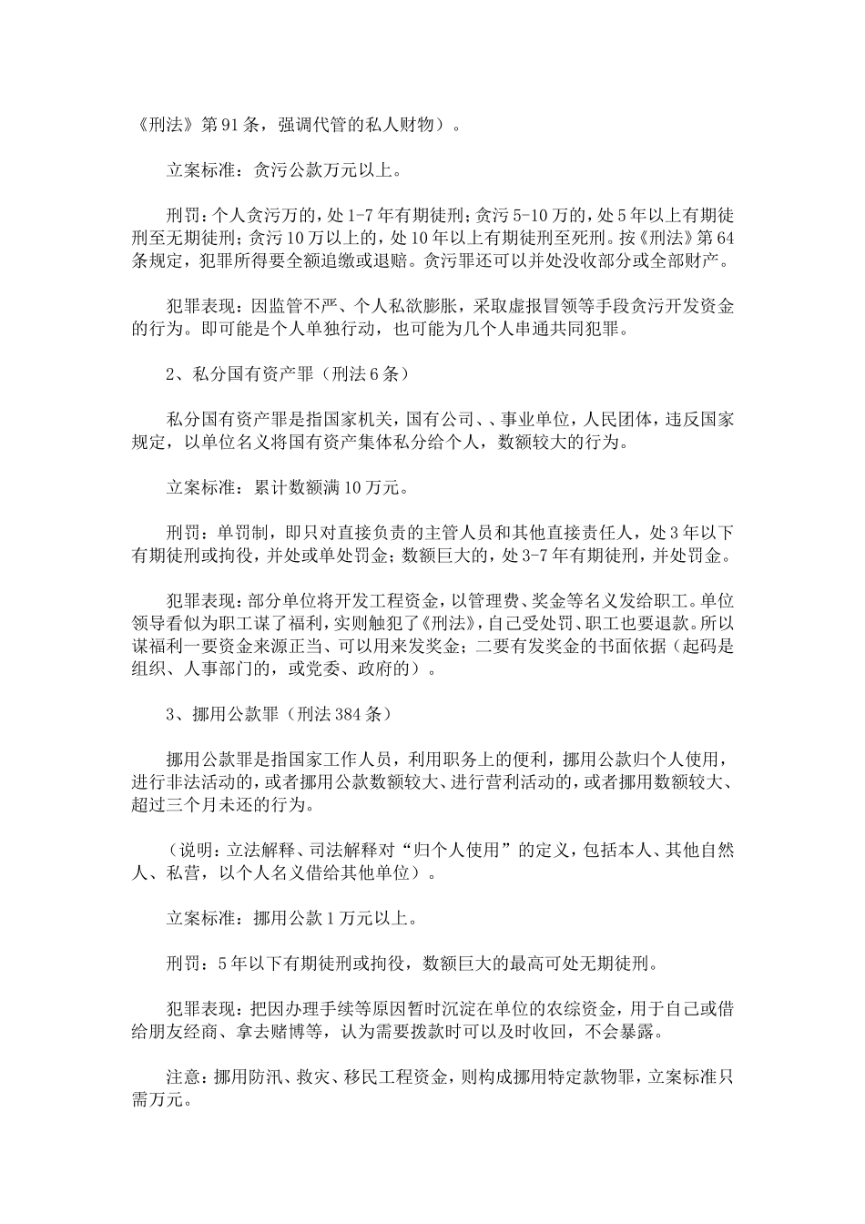 农业系统预防职务犯罪讲稿-心得体会模板_第2页