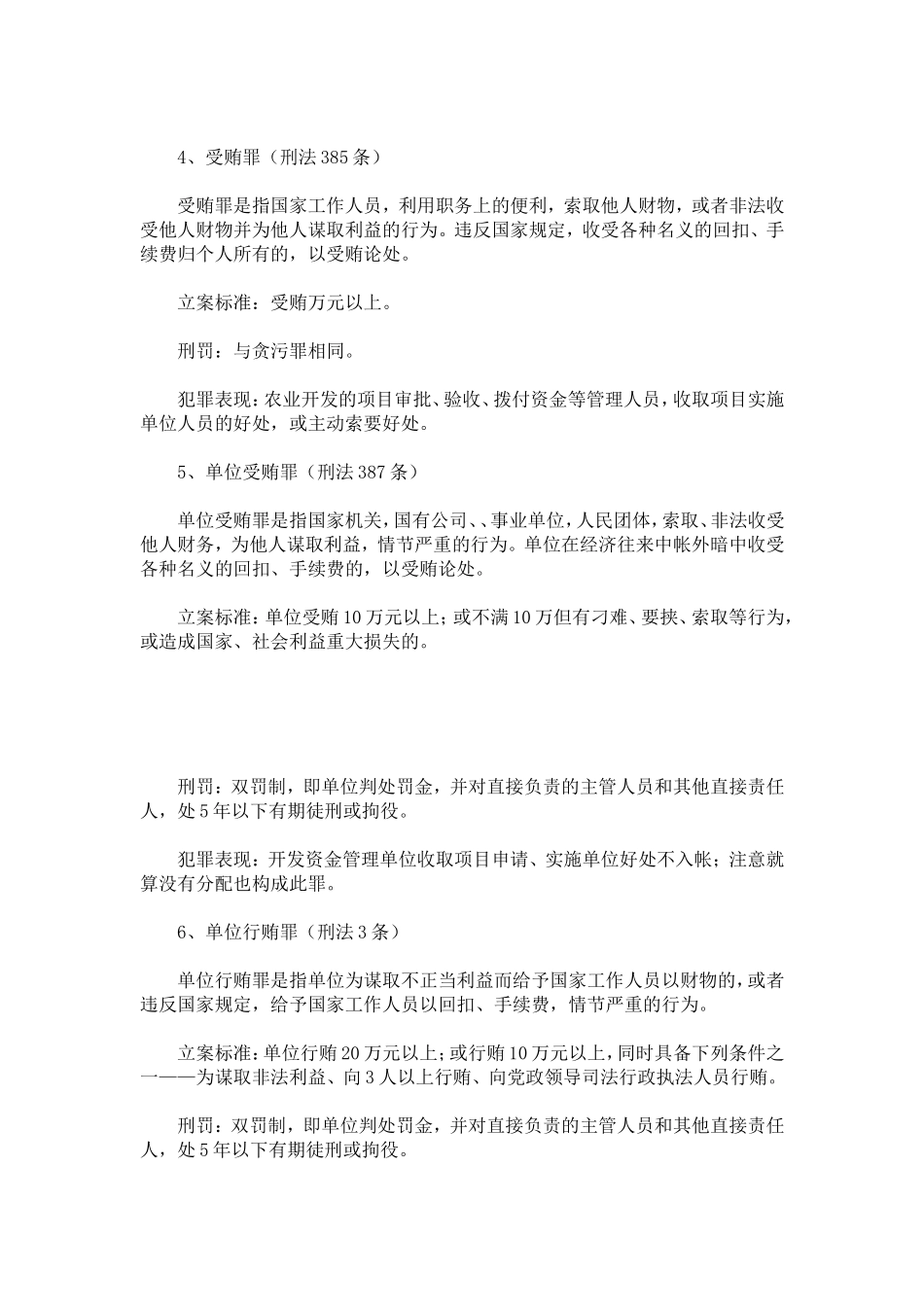 农业系统预防职务犯罪讲稿-总结报告模板_第3页