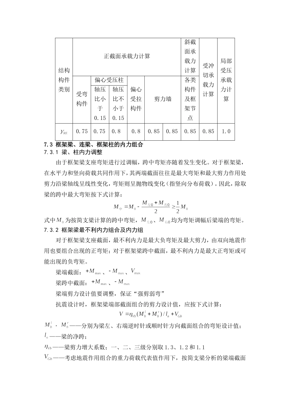 内力组合计算书_第3页