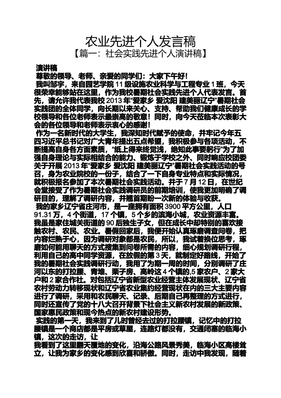 农业先进个人发言稿_第1页