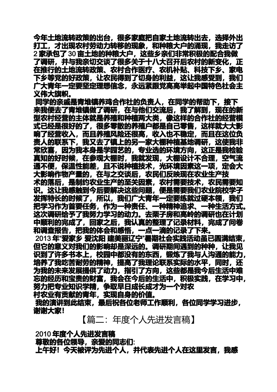 农业先进个人发言稿_第2页