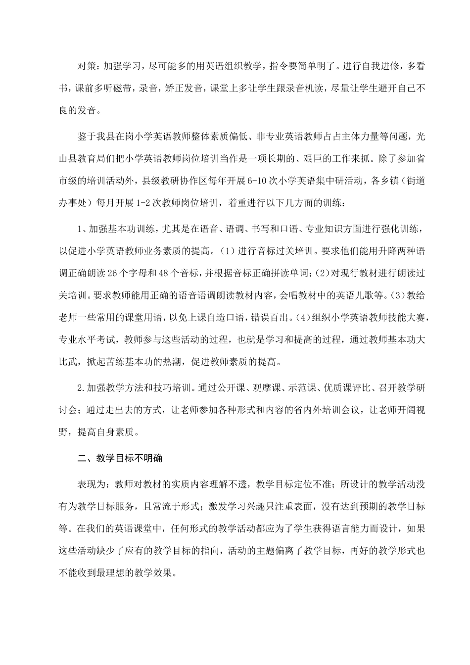 农村小学英语课堂教学问题与对策_第2页