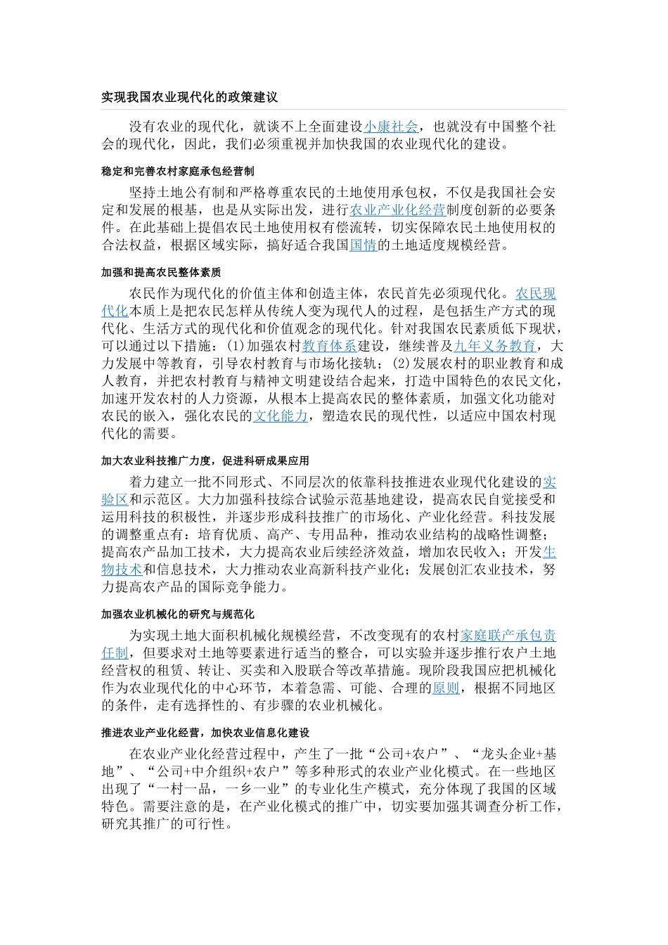 农业现代化(6)_第1页