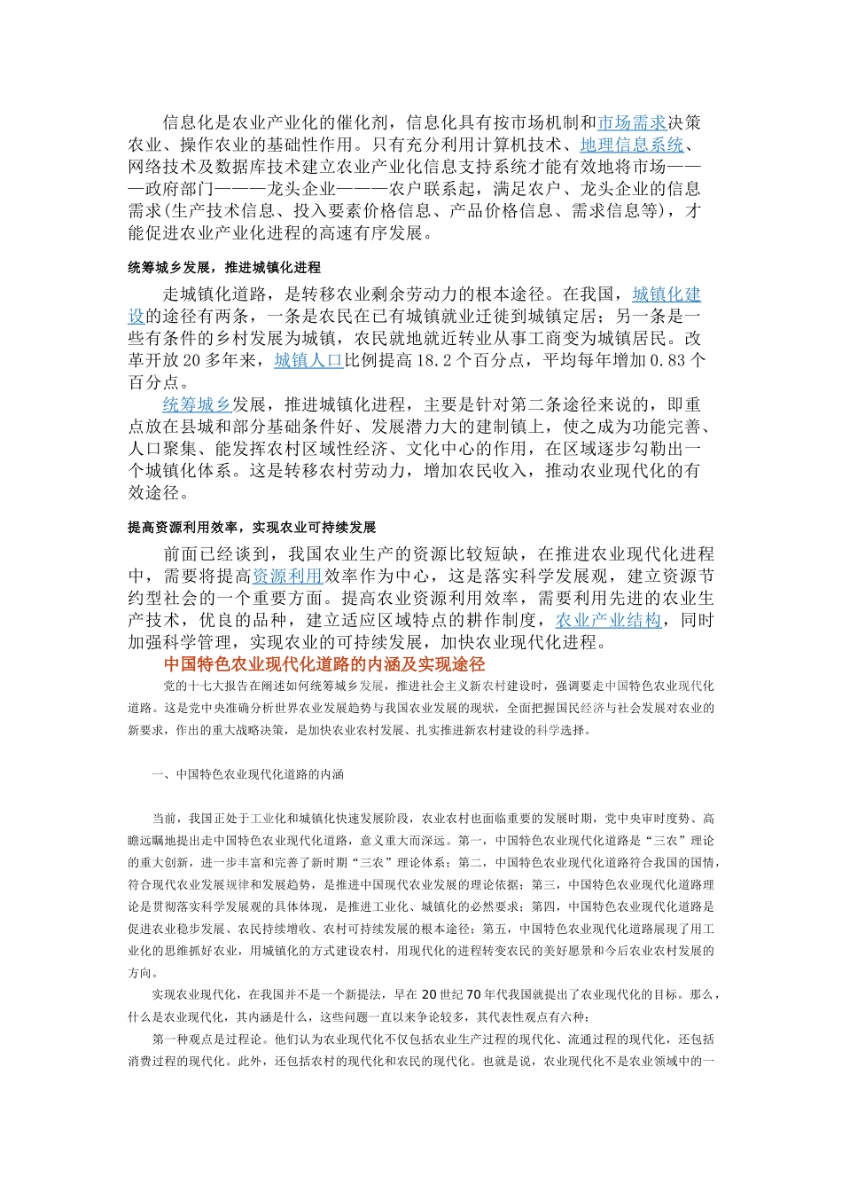 农业现代化(6)_第2页