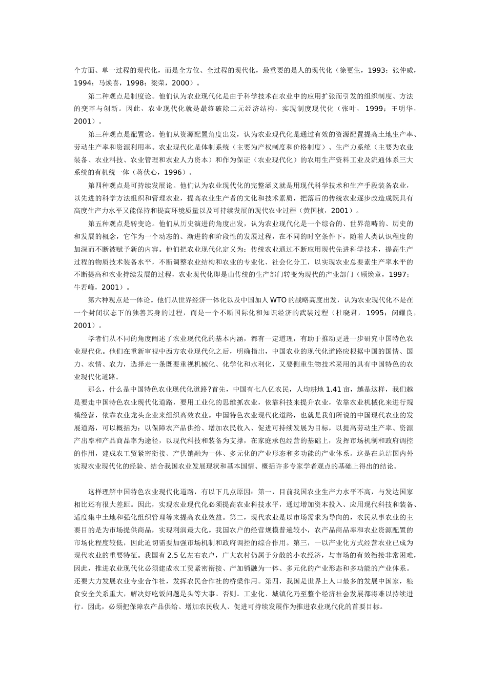 农业现代化(6)_第3页