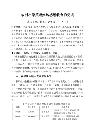 农村小学英语实施感恩教育的尝试
