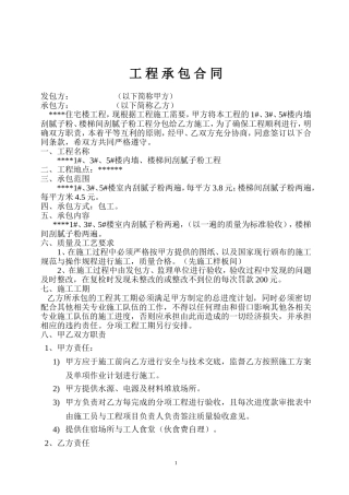 内墙刮腻子粉合同