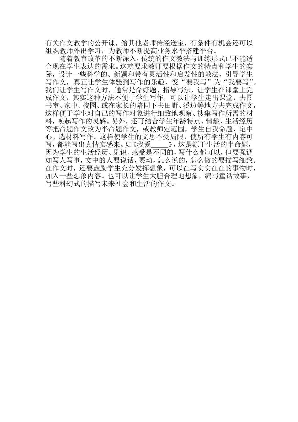 农村小学作文存在的问题及对策_第3页